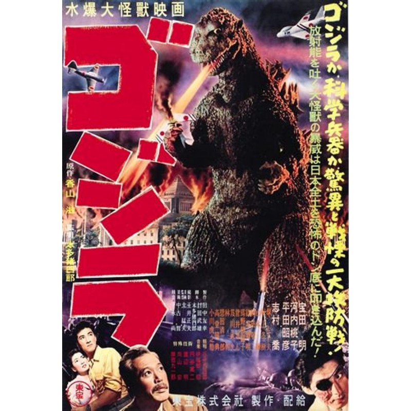 Affiche Vintage Godzilla japonais -  Poster avec cadre tableau film